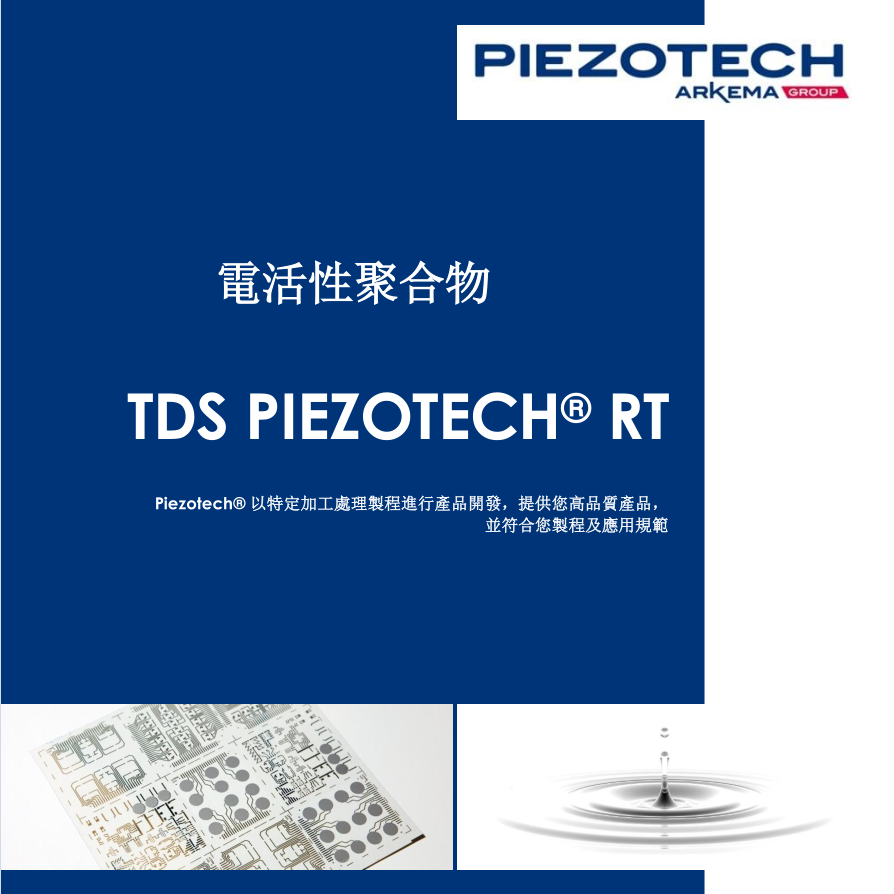 Piezotech RT 技術數據表